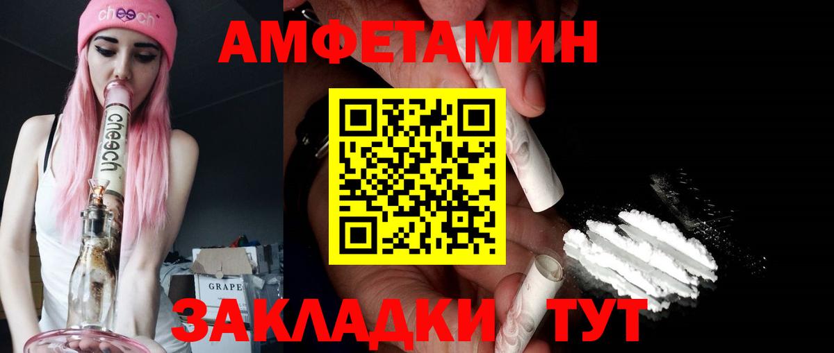 Amphetamine  АМФ Розовый  Амфетамин  Тавда  Вход с VPN 