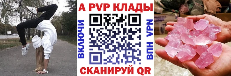 Альфа ПВП Crystall  Тавда 