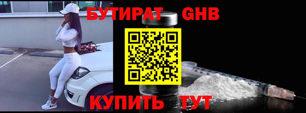 Тавда  Бутират  Вход с VPN  Бутират бутик 
