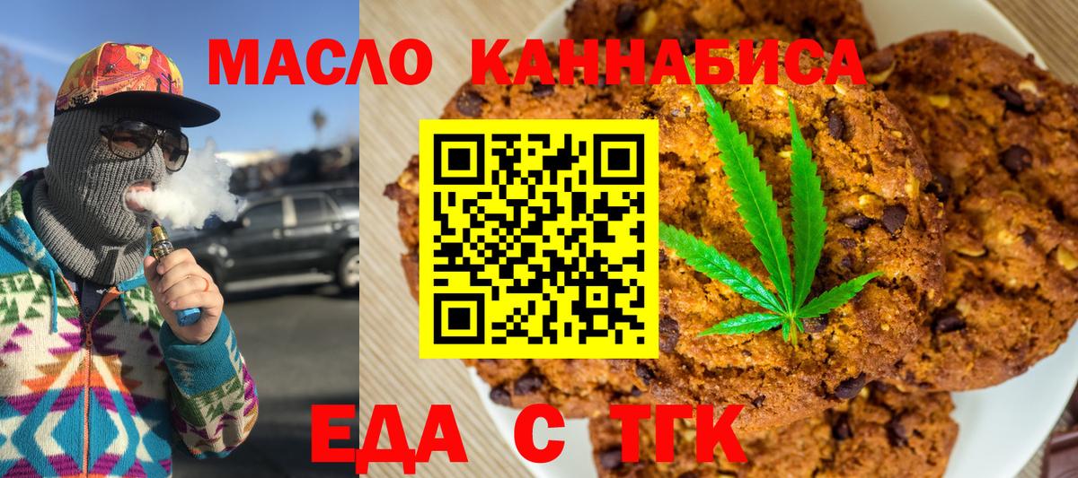 Тавда  Печенье с ТГК конопля  Вход с VPN 