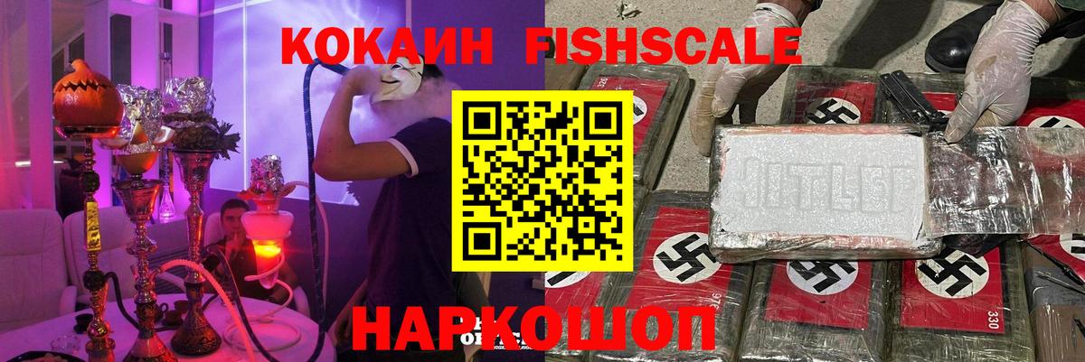 Cocaine Fish Scale Тавда