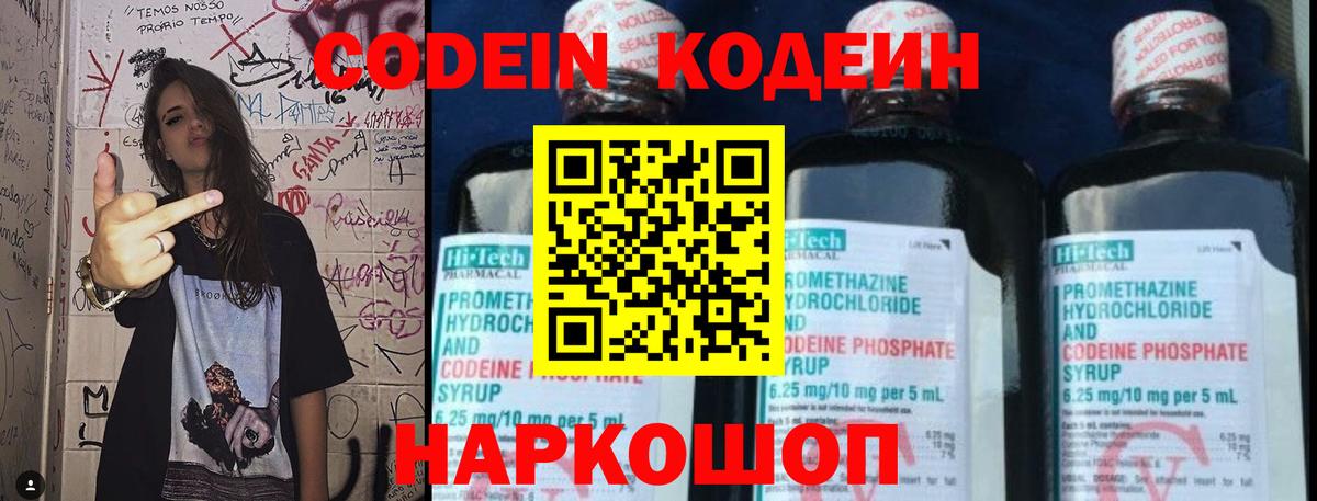 Кодеиновый сироп Lean Purple Drank Тавда