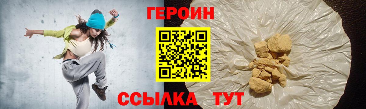 ГЕРОИН белый  Вход с VPN  Героин  Тавда 