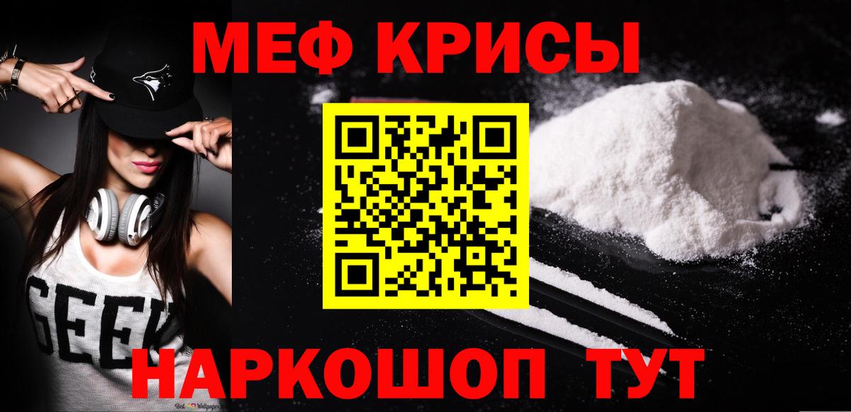 Мефедрон кристаллы Тавда